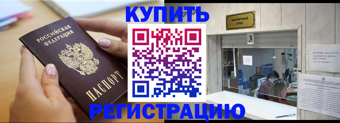 прописка 2025 в Алдане