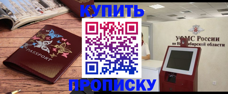 прописка для работы в Алдане