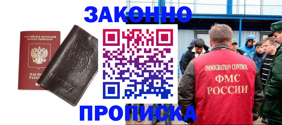 прописка от собственника в Алдане