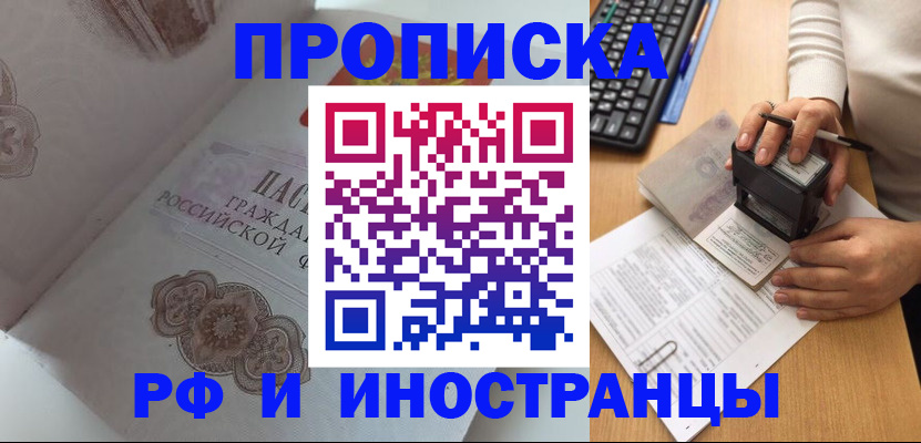временная регистрация 2025 в Алдане